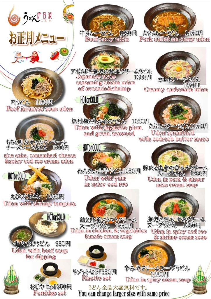 お正月メニュー