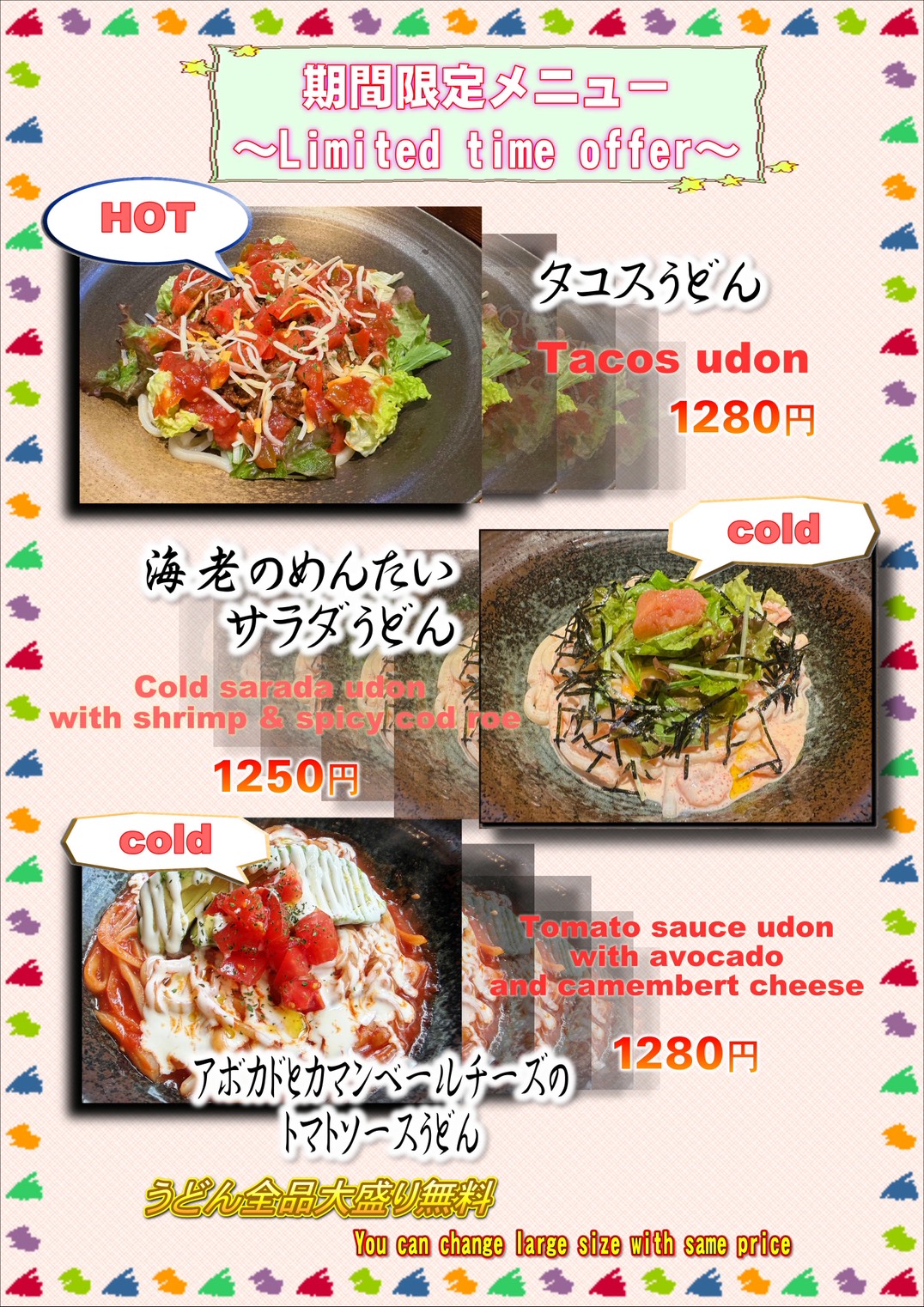 English Menu - うどん伊呂波
